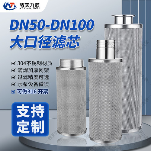 大口径304过滤网可定制