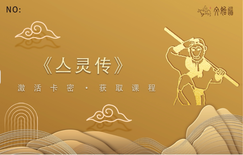 唐僧取经念词实物卡片