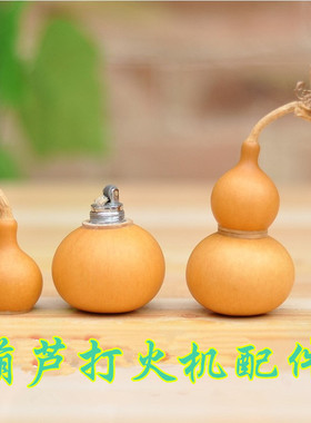 手把件文玩葫芦龙腾打火机配件