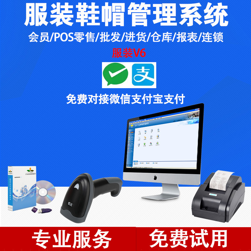 服装连锁店库存网络版收银软件