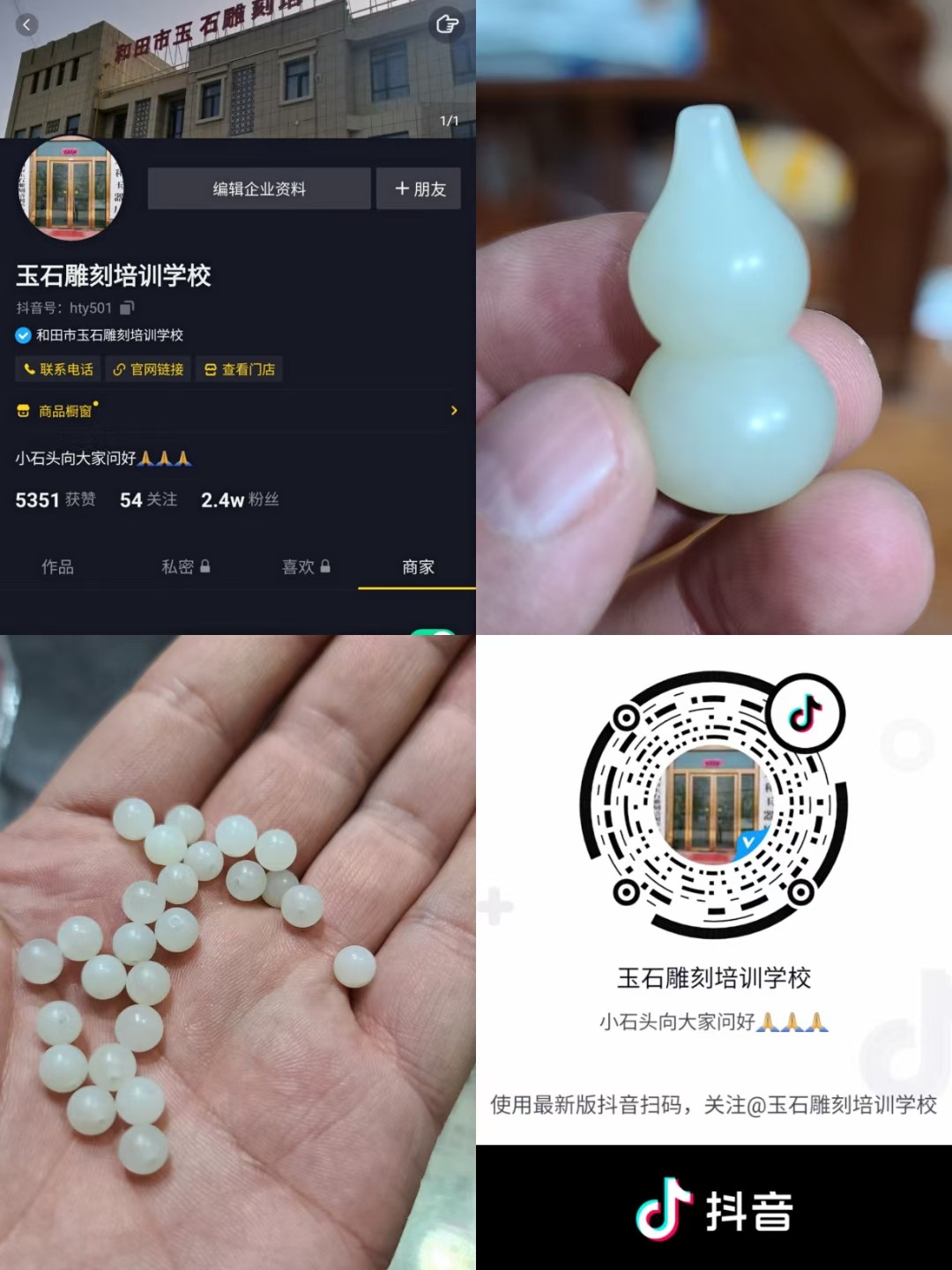 石头家的douyin     关注一下   奖品多多    羊脂白籽料珠子两颗