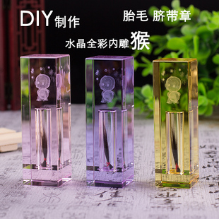 费 宝宝礼物水晶DIY全彩生肖猴肚脐胎毛章胎发章百天婴儿纪念品 免邮