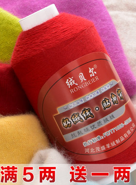 绒贝尔羊绒线正品贴身手编羊毛线