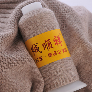 绒顺祥山羊绒线纯山羊绒羊毛线机织细线手编线羊绒围巾线