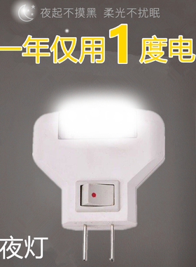 1W节能省电插电LED白光小夜灯带开关婴儿喂奶插座卧室起夜床头灯