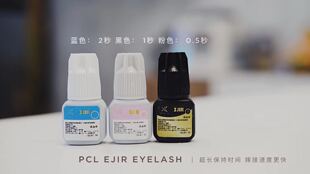 正品 开花睫毛织羽产品现货 pcl胶水pcl睫毛正品