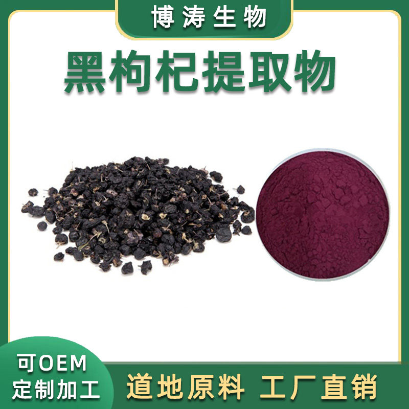 枸杞提取物多糖水溶浓缩粉末