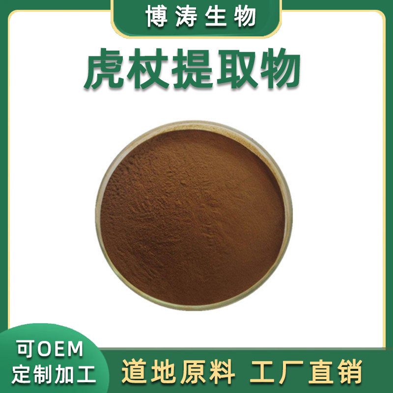 虎杖提取物 大黄素98%朱砂莲甲素Emodin 植物单体 浓缩 精华 品质