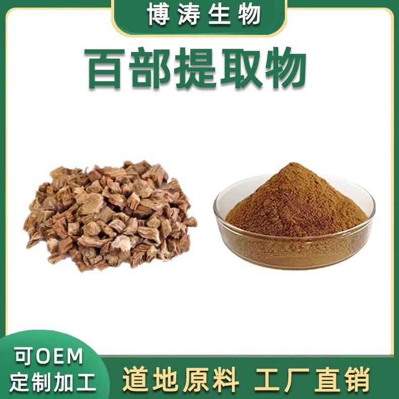 百部植物水溶浓缩粉1g