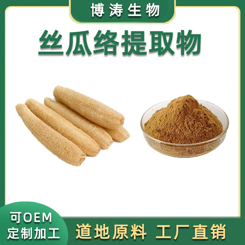 丝瓜络提取物 20:1丝瓜筋丝瓜络木聚糖浓缩精华粉末 包邮送量勺