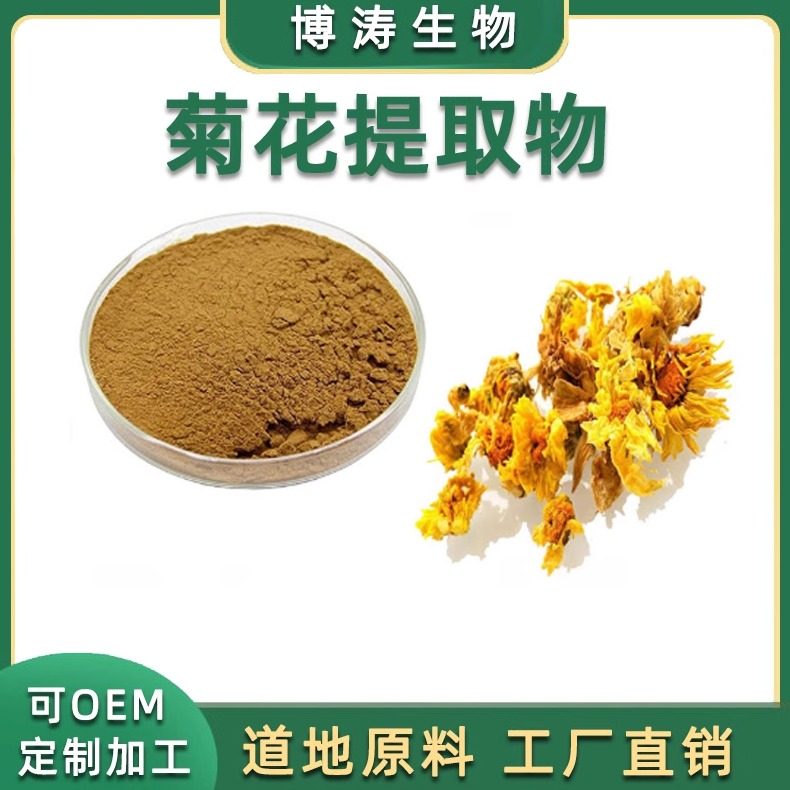 提取物特级野菊花浓缩精华包邮