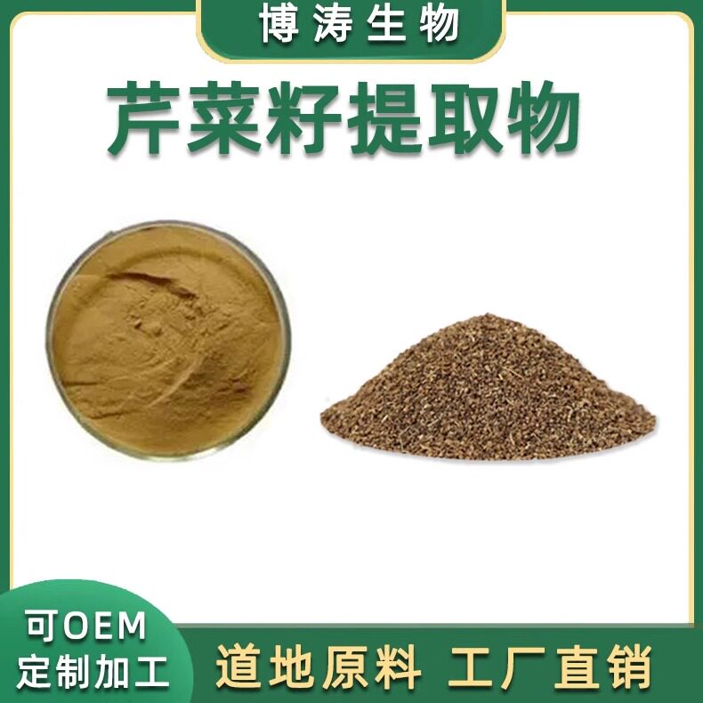 芹菜籽提取物天然种子浓缩栝楼