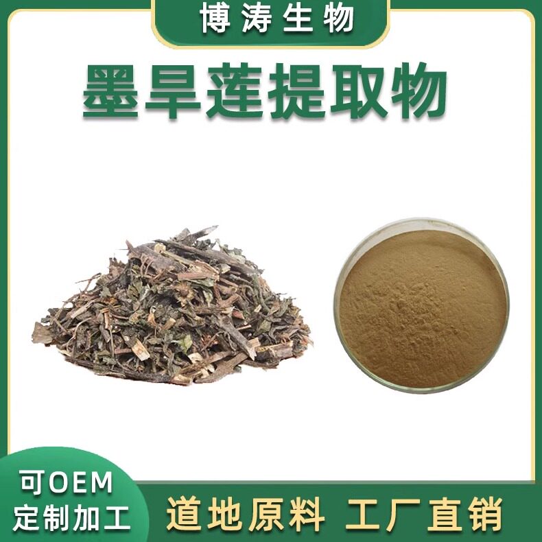 提取物墨旱莲浓缩精华原料栝楼