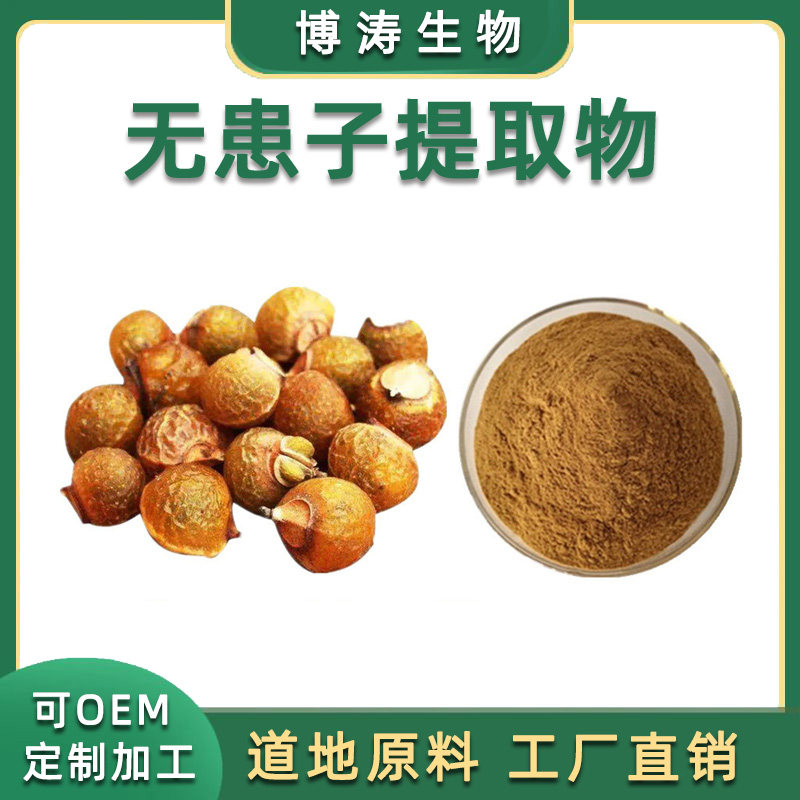 无患子皂甙提取物浸膏水溶包邮