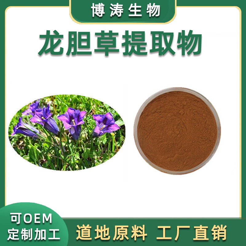 龙胆草提取物 20:1 龙胆草浓缩免煎粉龙胆苦甙浸膏粉 送量勺 品质