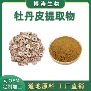 牡丹皮提取物 丹皮酚99% 丹皮提取物 植物单体 精华 现货供应