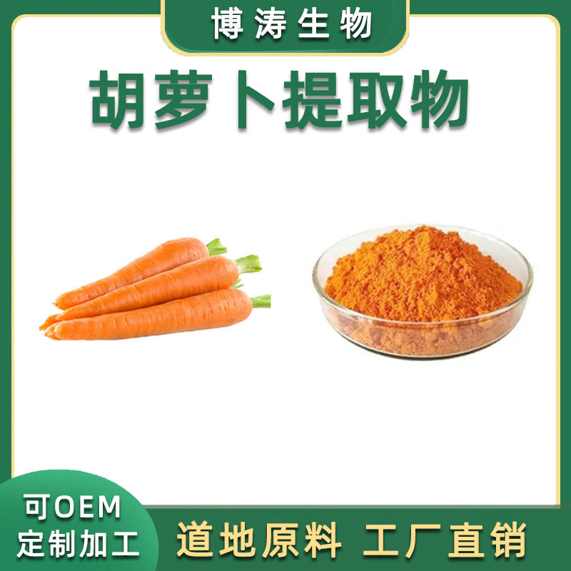 贝塔胡萝卜素浓缩精华粉末包邮