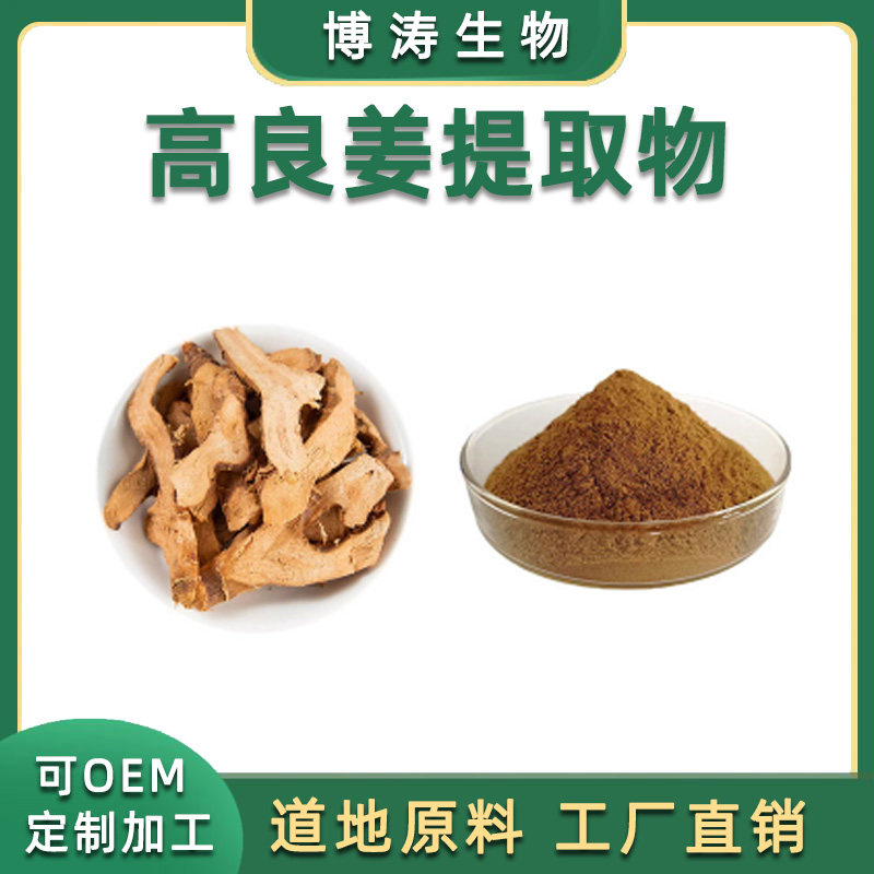 高良姜提取物 30:1高良姜精品 植物萃取浓缩精华粉末源头直供包邮
