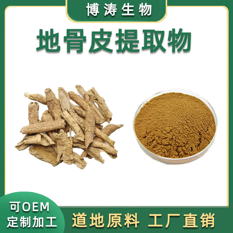 地骨皮提取物 地骨皮提取物20:1 地骨皮浓缩粉水溶 植物萃取赠勺