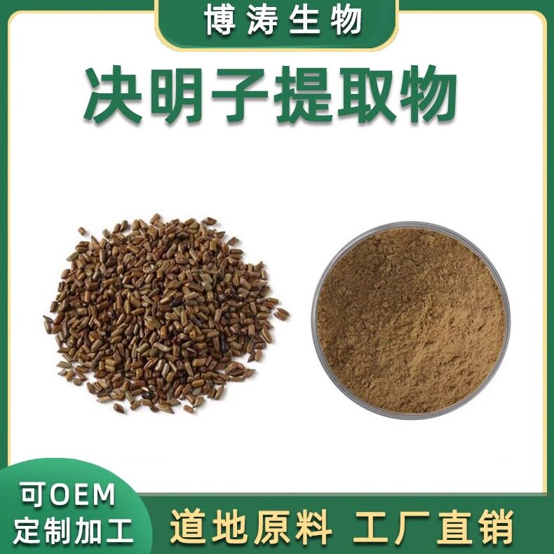 决明子提取物总蒽醌水溶免煎粉