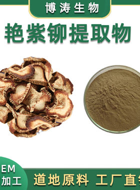 艳紫铆提取物  艳紫柳20:1 水提比例萃取 红高颗艳紫铆 包邮品质