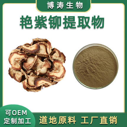艳紫铆提取物  艳紫柳20:1 水提比例萃取 红高颗艳紫铆 包邮品质