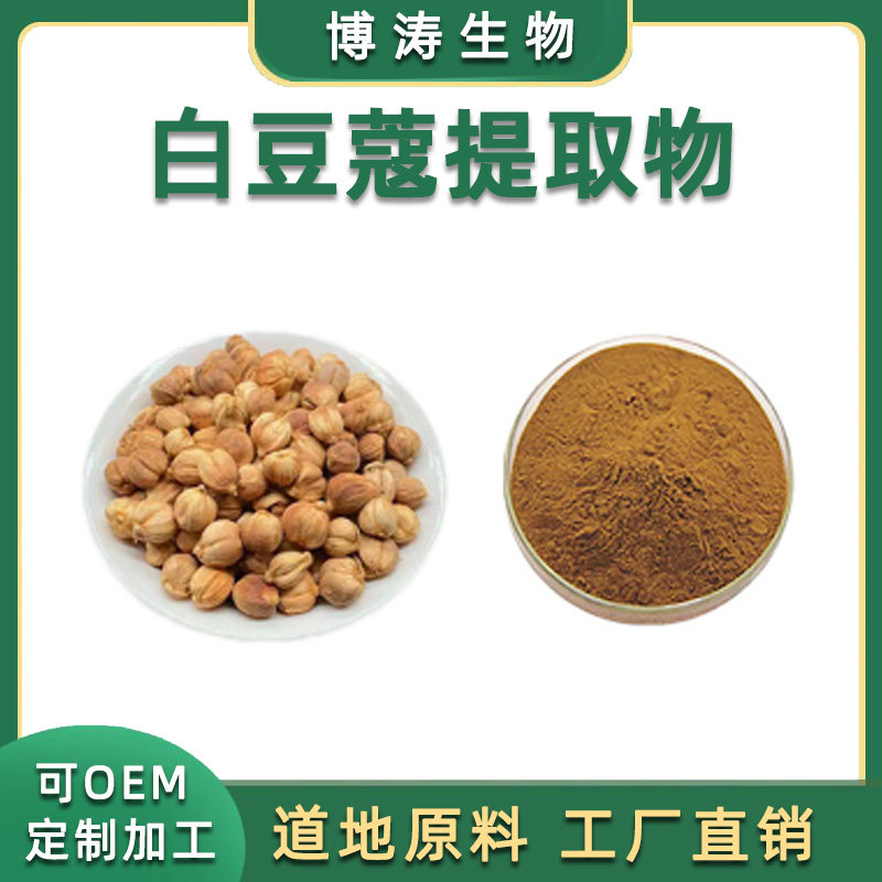 白豆蔻提取物 30:1 比例萃取白豆蔻仁 白豆蔻精华浓缩粉 天然植物