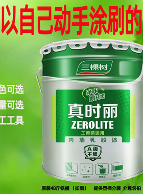 三棵树内墙漆乳胶漆涂料室内家用白色彩色网红色修补翻新水性环保