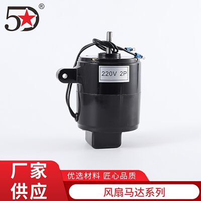 五星高转速马达圆形风扇电机