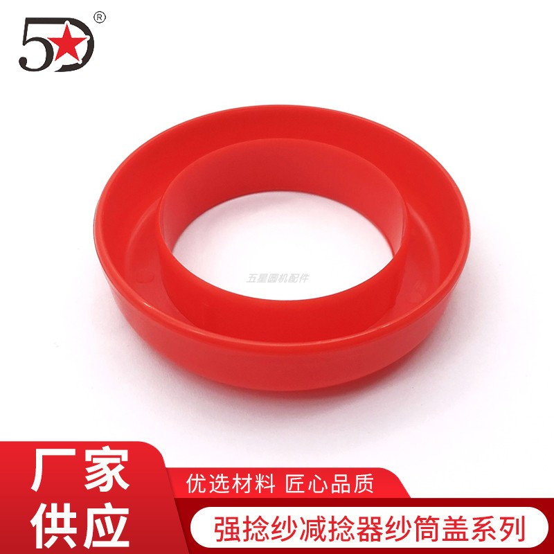 低弹丝纱筒盖子高品质厂家直销