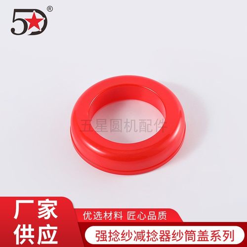 低弹丝纱筒盖针织大圆机配件五星