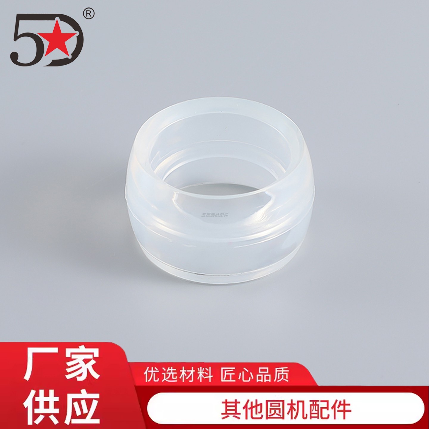 聚氨酯硅胶套轴承套五星针织圆机