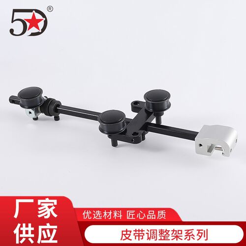 五星单层针织皮带调整架