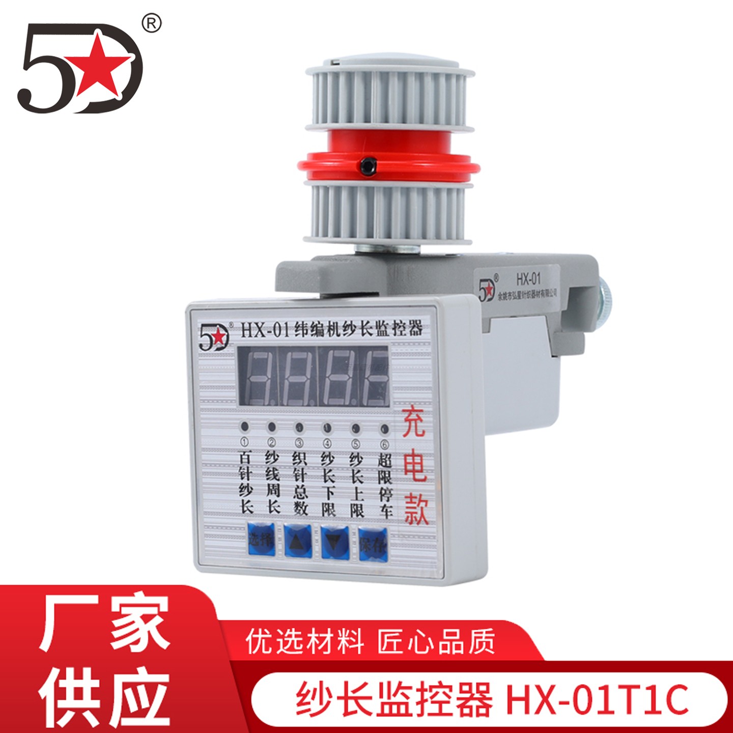 纱长监控器充电款针织大圆机配件