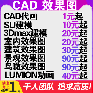 3D效果图制作CAD代画图纸家装修施工图3dmax室内设计方案建模代做