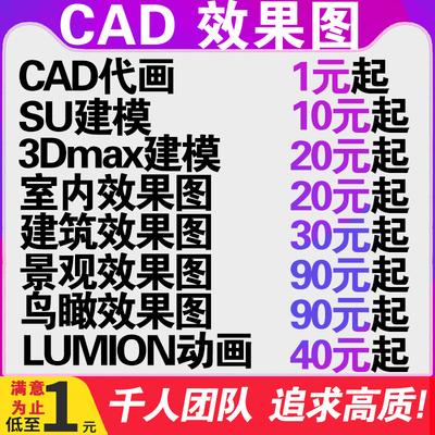 3D效果图制作CAD代画图纸家装修施工图3dmax室内设计方案建模代做