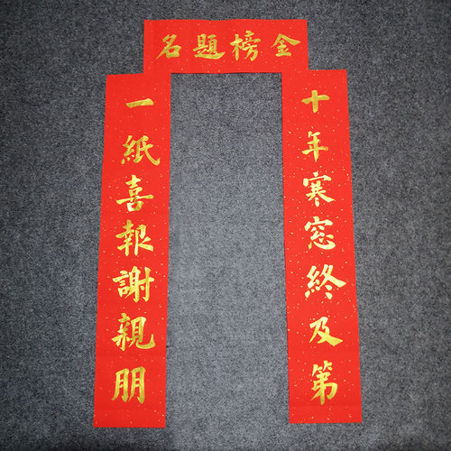 金榜题名对联定制高考励志门联