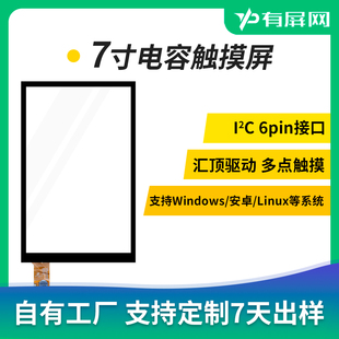 iic 6pin接口多点触摸汇顶GT928GT911驱动 10i2c 7寸电容触摸屏16