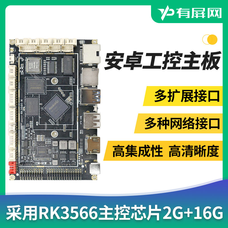 瑞芯微RK35664K解码安卓11开发板图片