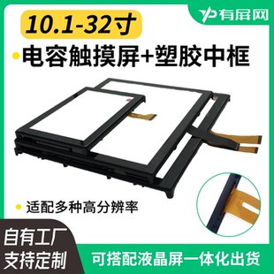 18.5 21.5寸电容触摸屏贴塑胶中框USB接口免驱工规 15.6 10.1