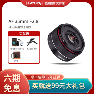 森养SAMYANG三阳三洋AF35MMF2.8全画幅自动对焦索尼E卡口微单镜头