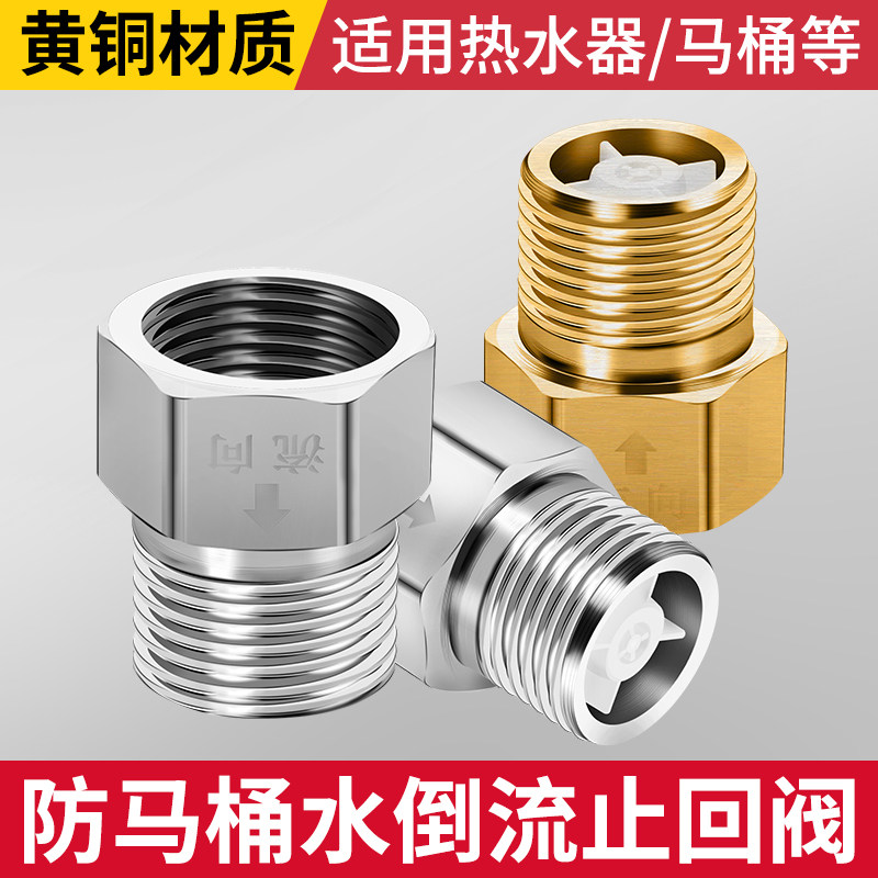 卫生间马桶单向止回阀水管防反水回水水表逆止阀热水器4分止逆阀