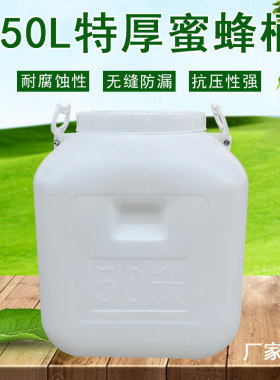 生丽敏塑料桶25L50L加厚蜂蜜桶
