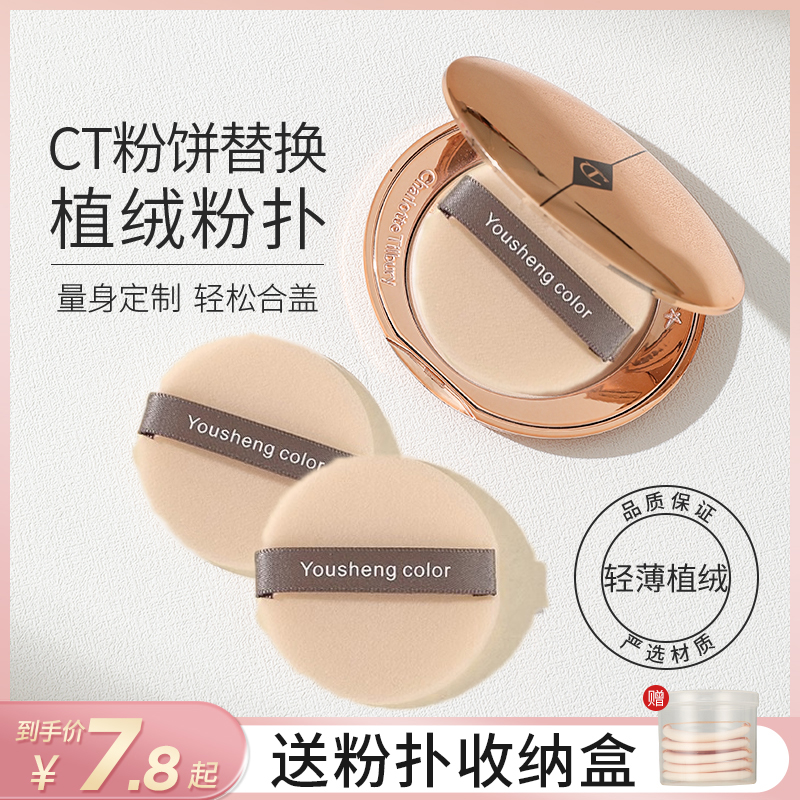 【升级款】CT粉饼扑超薄替换圆形通用蜜粉扑双面植绒化妆定妆专用