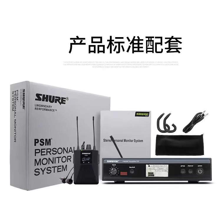 Shure/舒尔立体声无线耳返监听