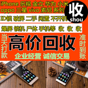 高价回 收二手苹果id锁iPhone16华为p70荣耀oppo小米vivo一加机