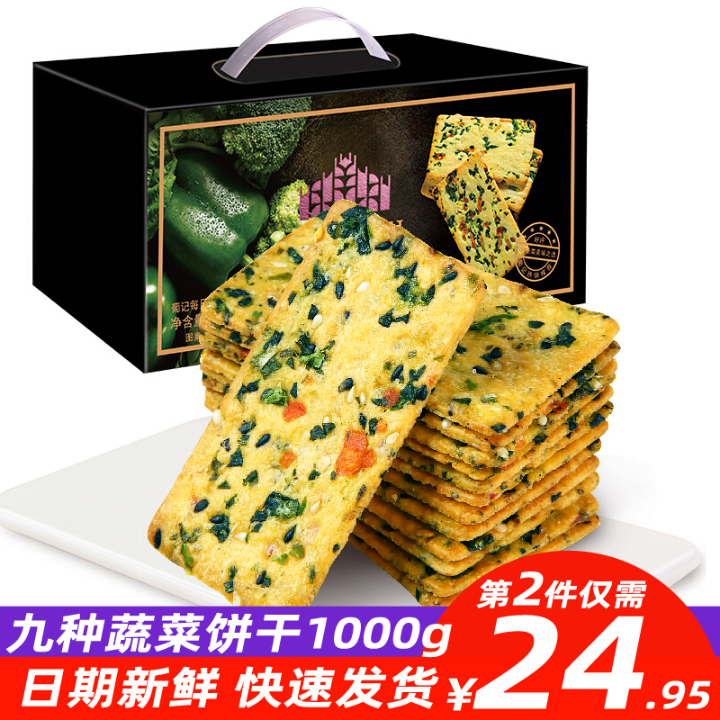 葡记每日蔬菜1000g酥脆消化饼干