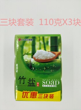 包邮  LG竹盐精品草本保湿香皂110克X3块装 清洁安心护肤草本精华