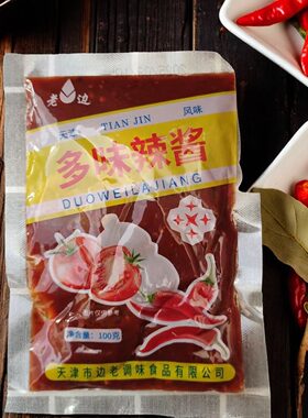 老边多味辣酱100g正品包邮天津