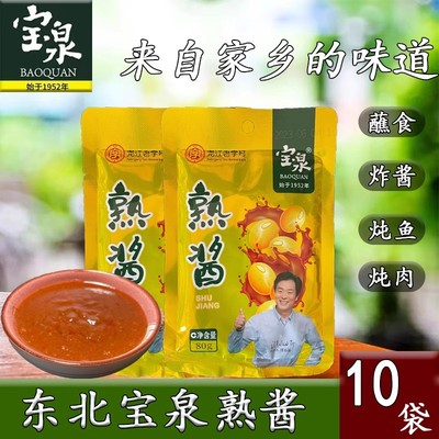 宝泉熟酱80g/袋黑龙江